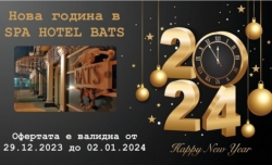 Нова Година в х.Бац 4*, Петрич